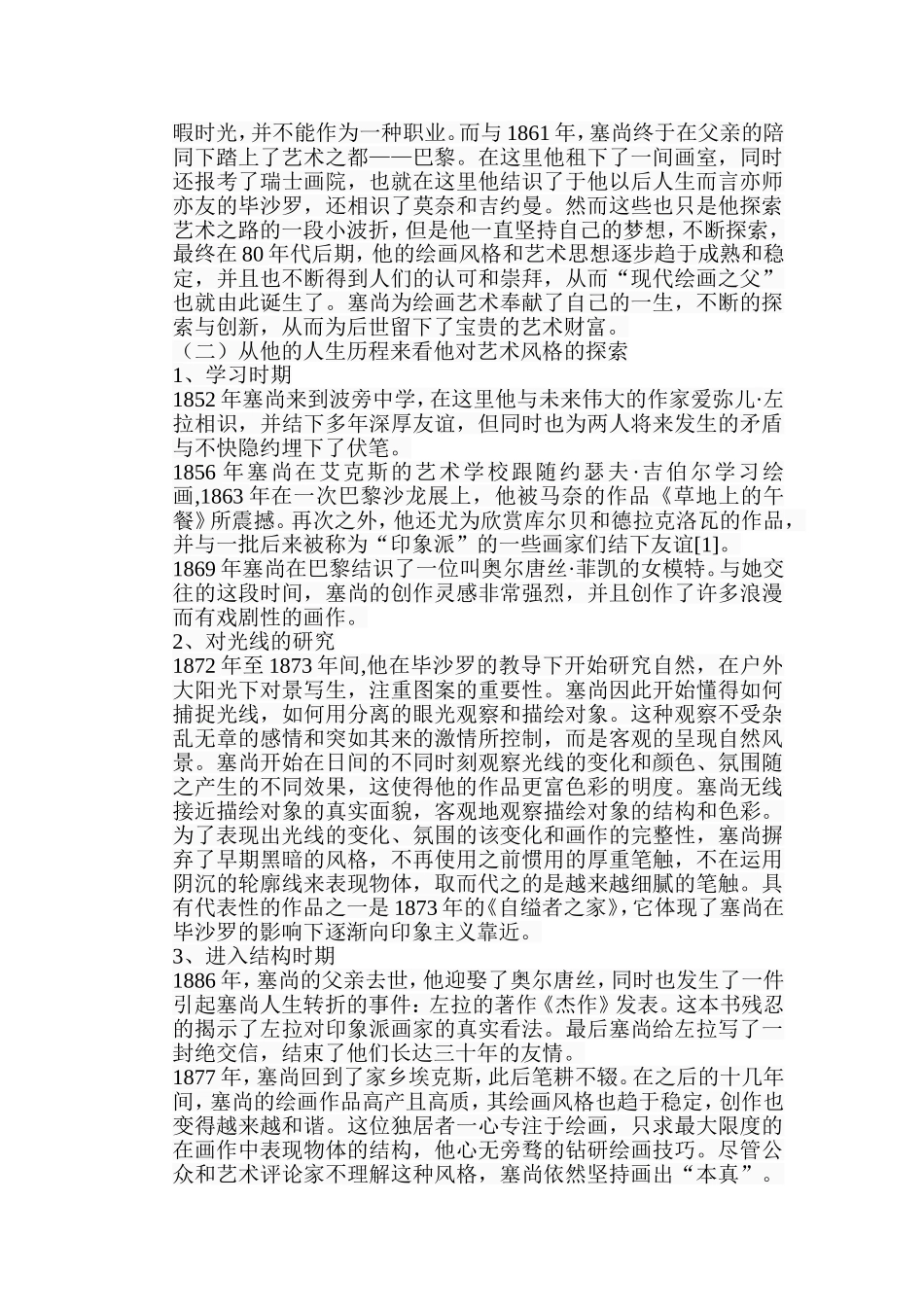 浅析塞尚静物油画艺术特色分析研究 绘画学专业_第2页