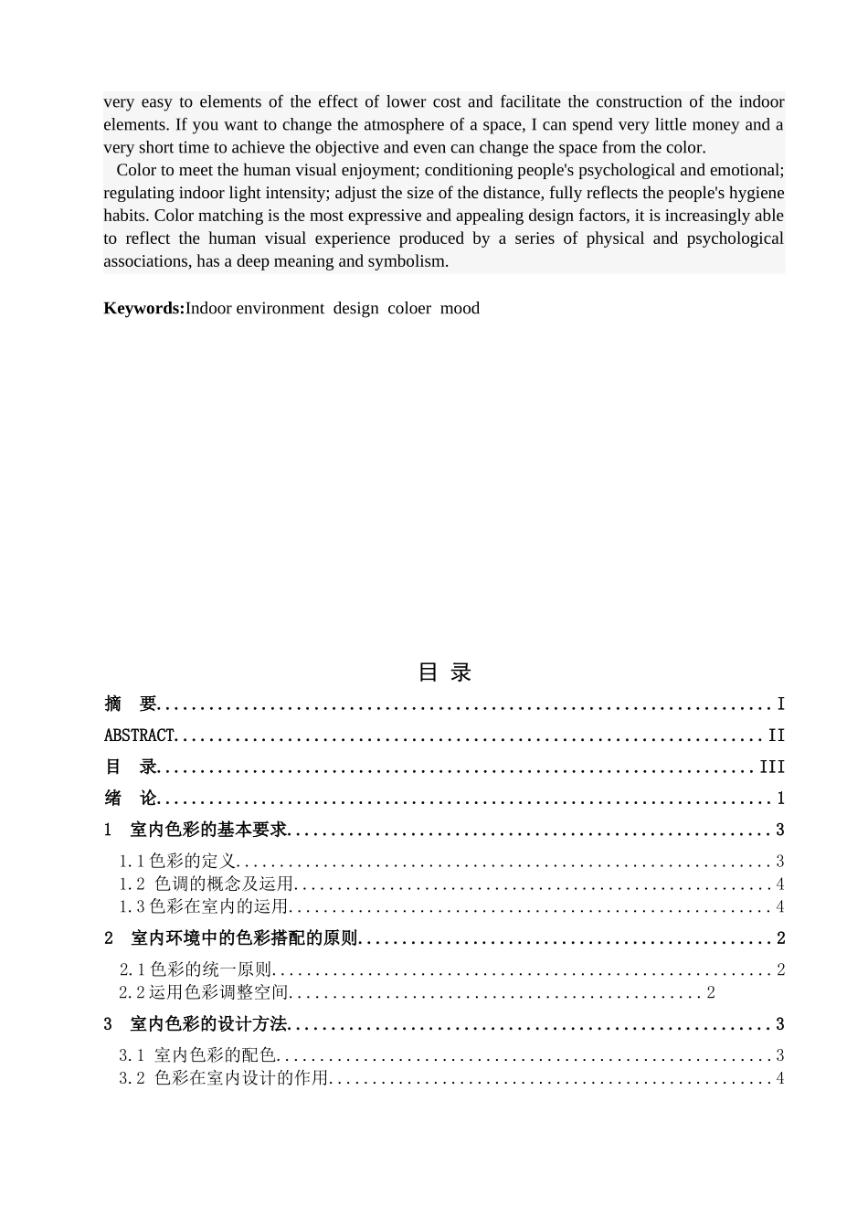 浅析色彩在室内设计中的运用分析研究 装潢学专业_第2页
