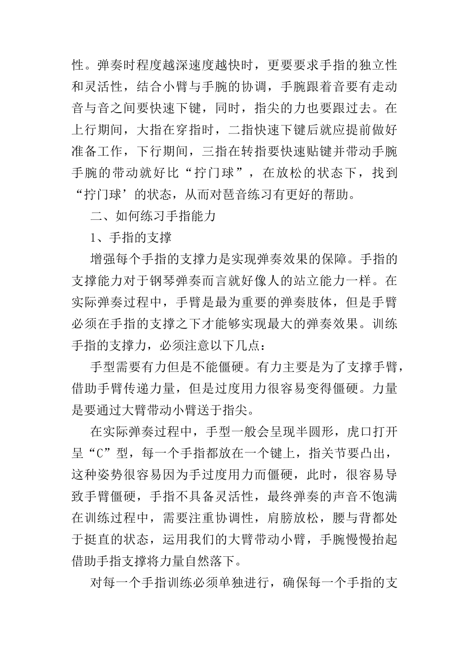 浅谈钢琴训练中手指能力训练的重要性分析研究  音乐学专业_第3页