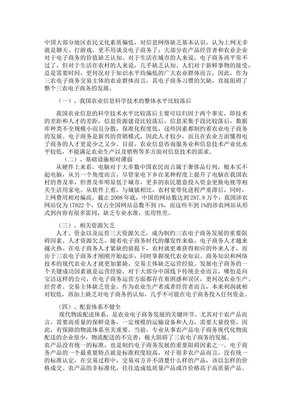 农业电子商务发展现状与研究对策分析研究 电子商务专业_第3页