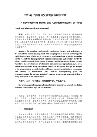 农业电子商务发展现状与研究对策分析研究 电子商务专业