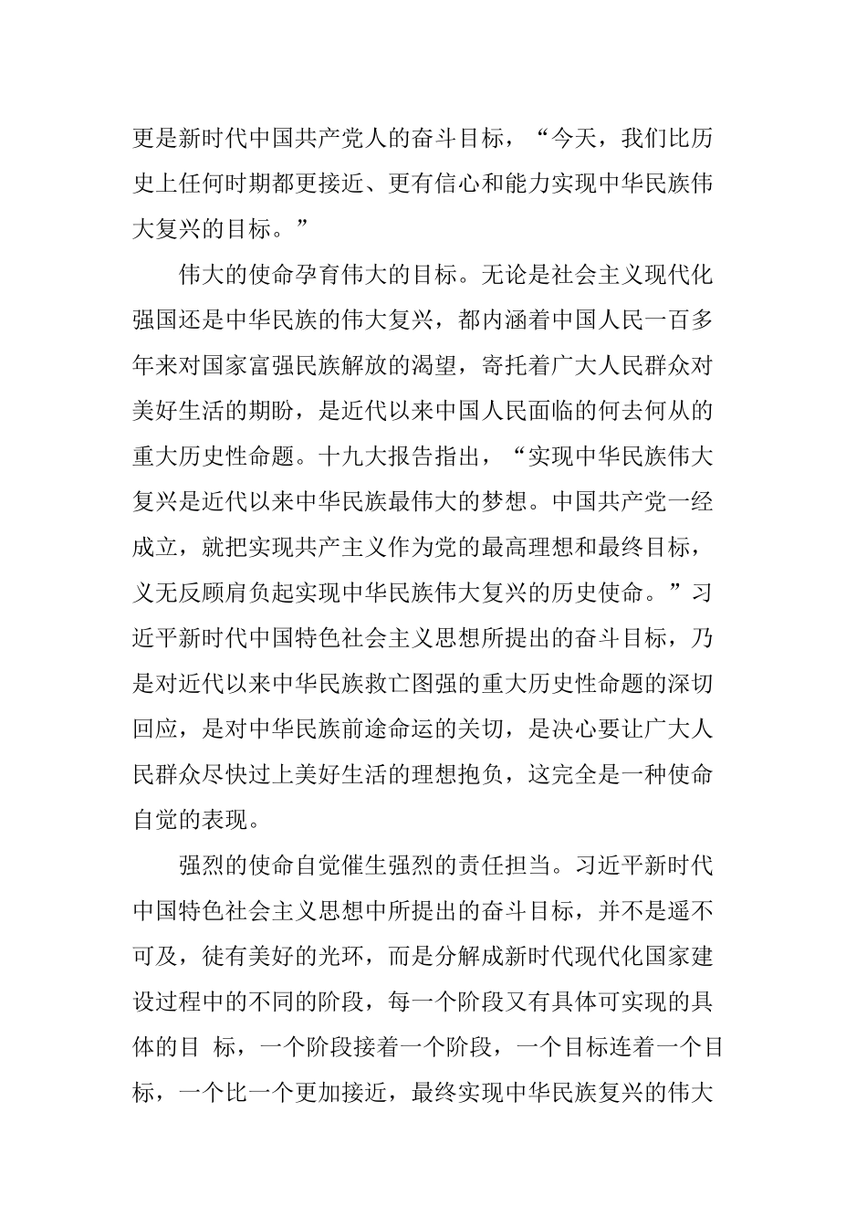 浅论新时代中国特色社会主义的使命分析研究 公共管理专业’_第2页