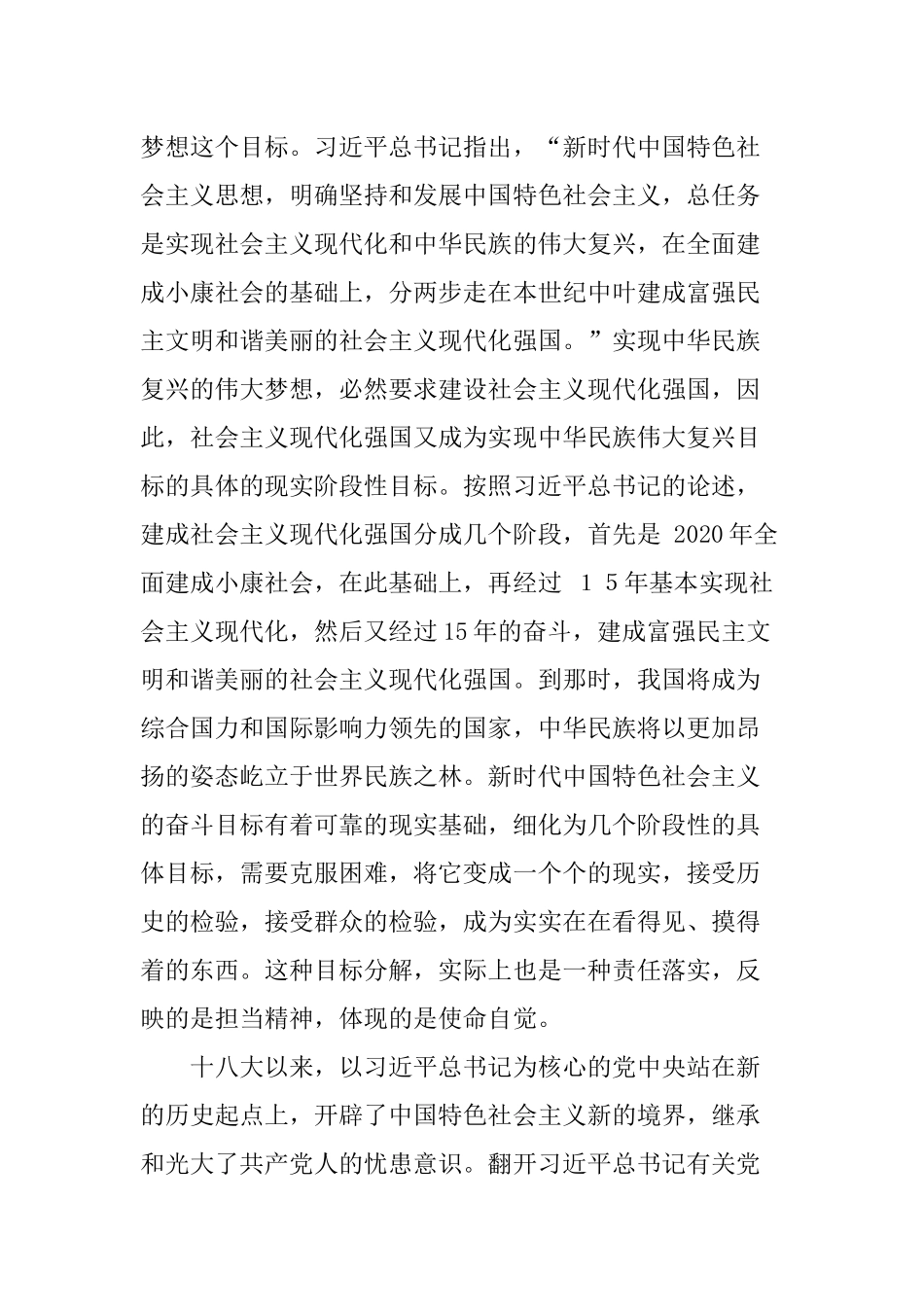 浅论新时代中国特色社会主义的使命分析研究 公共管理专业’_第3页