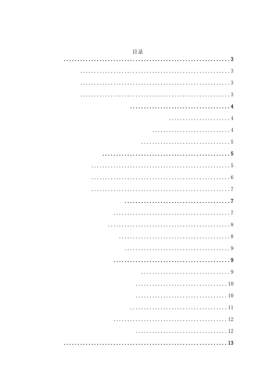 培养幼儿良好的倾听习惯分析研究 学前教育专业_第2页
