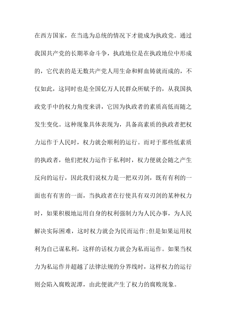 浅析权力腐败的根源_第2页