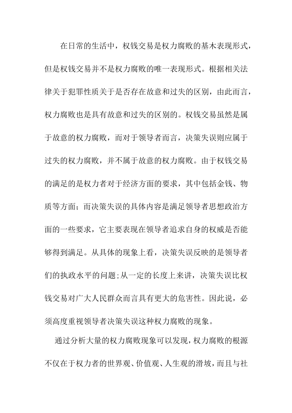 浅析权力腐败的根源_第3页