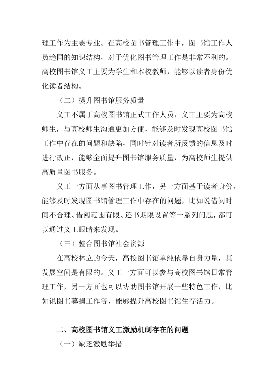 浅谈高校图书馆义工激励机制分析研究  人力资源管理专业_第2页