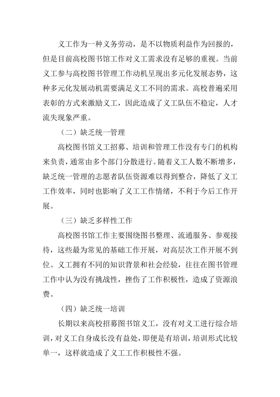 浅谈高校图书馆义工激励机制分析研究  人力资源管理专业_第3页