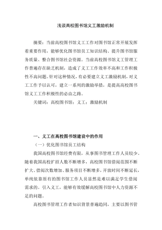 浅谈高校图书馆义工激励机制分析研究  人力资源管理专业