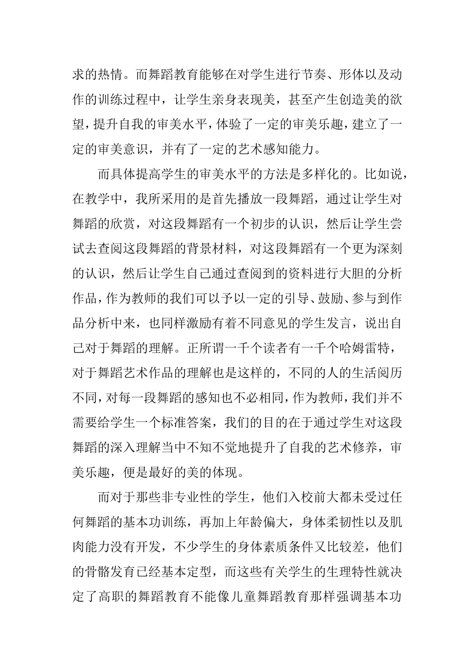 浅谈高职舞蹈教育创新分析研究 教育教学专业_第2页