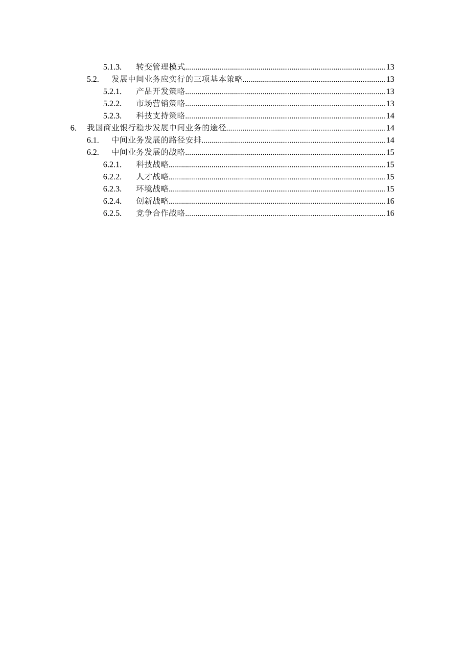 浅析商业银行中间业务收入提升问题分析研究  工商管理专业_第3页