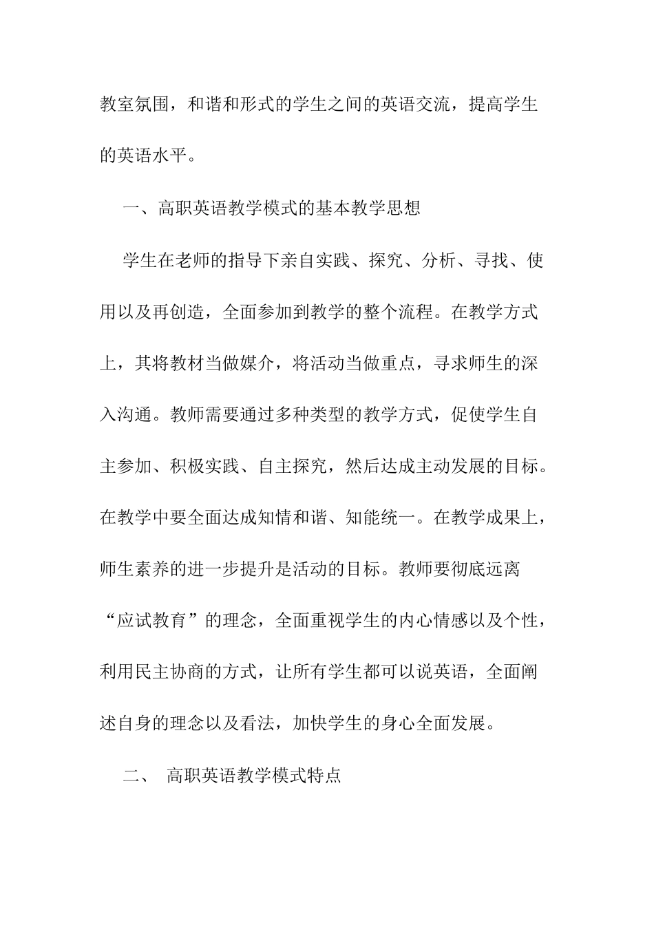 浅谈高职英语教学模式对课堂积极性的影响分析研究  教育教学专业_第2页