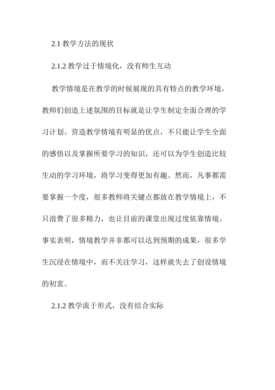 浅谈高职英语教学模式对课堂积极性的影响分析研究  教育教学专业_第3页