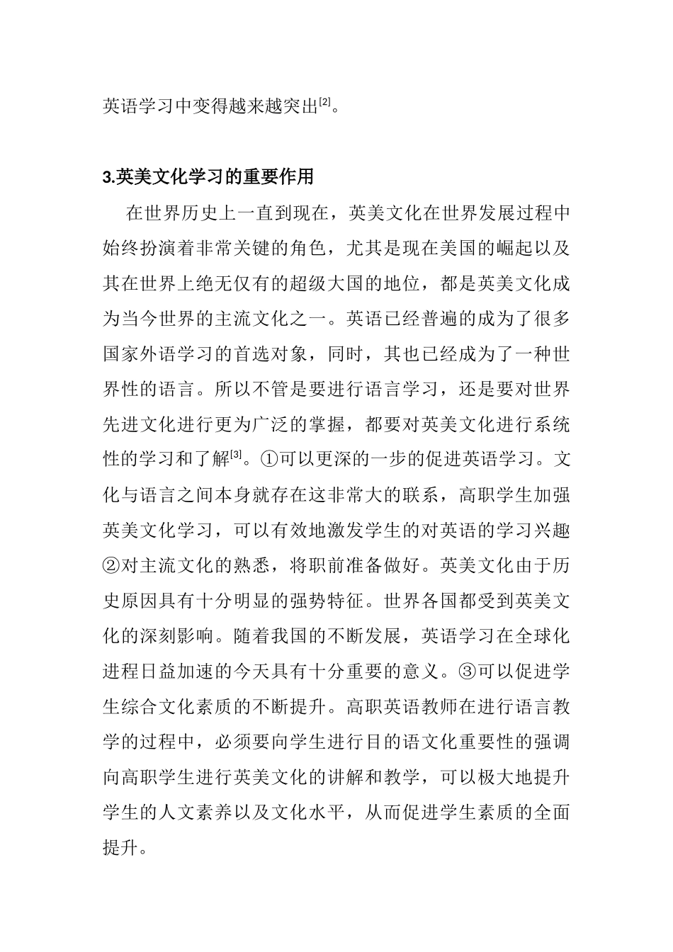 浅谈高职英语教育英美文化缺失的反思分析研究 教育教学专业_第3页