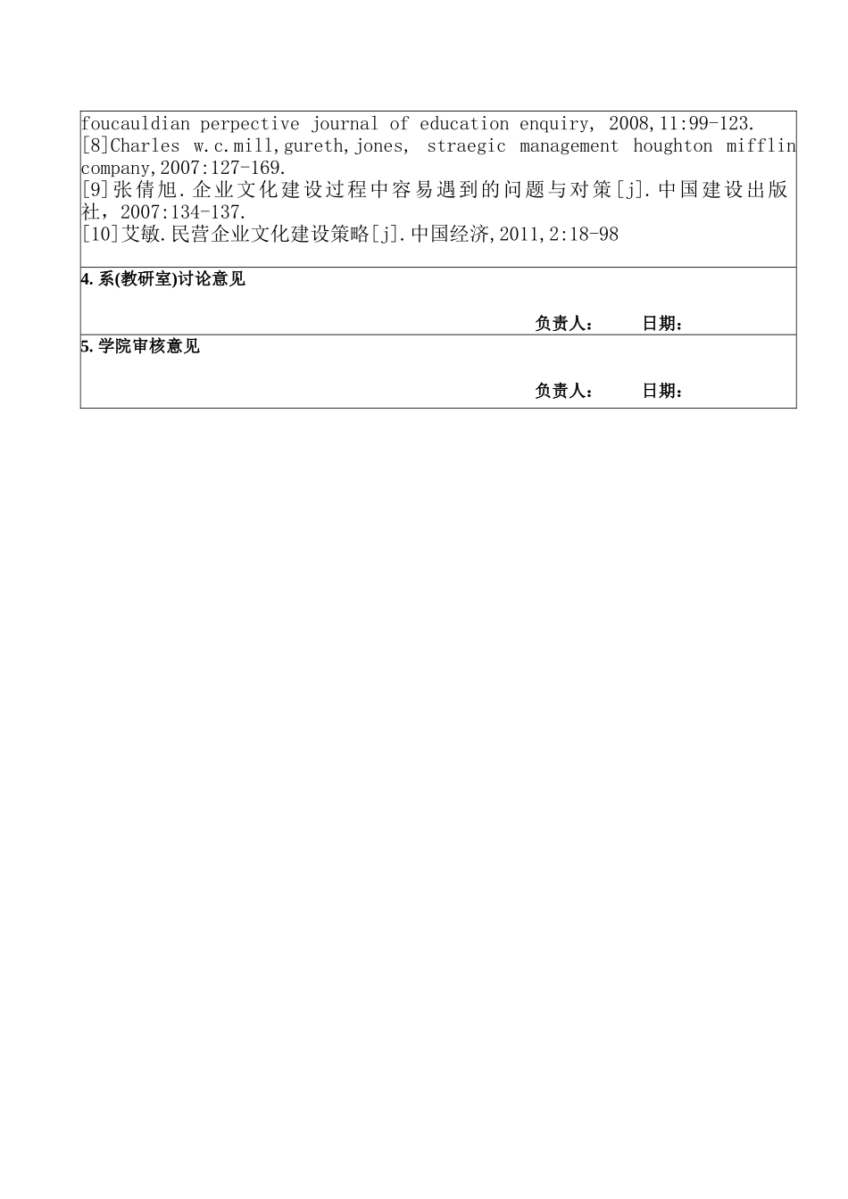 浅析上海申通地铁公司的企业文化建设分析研究 开题报告_第2页