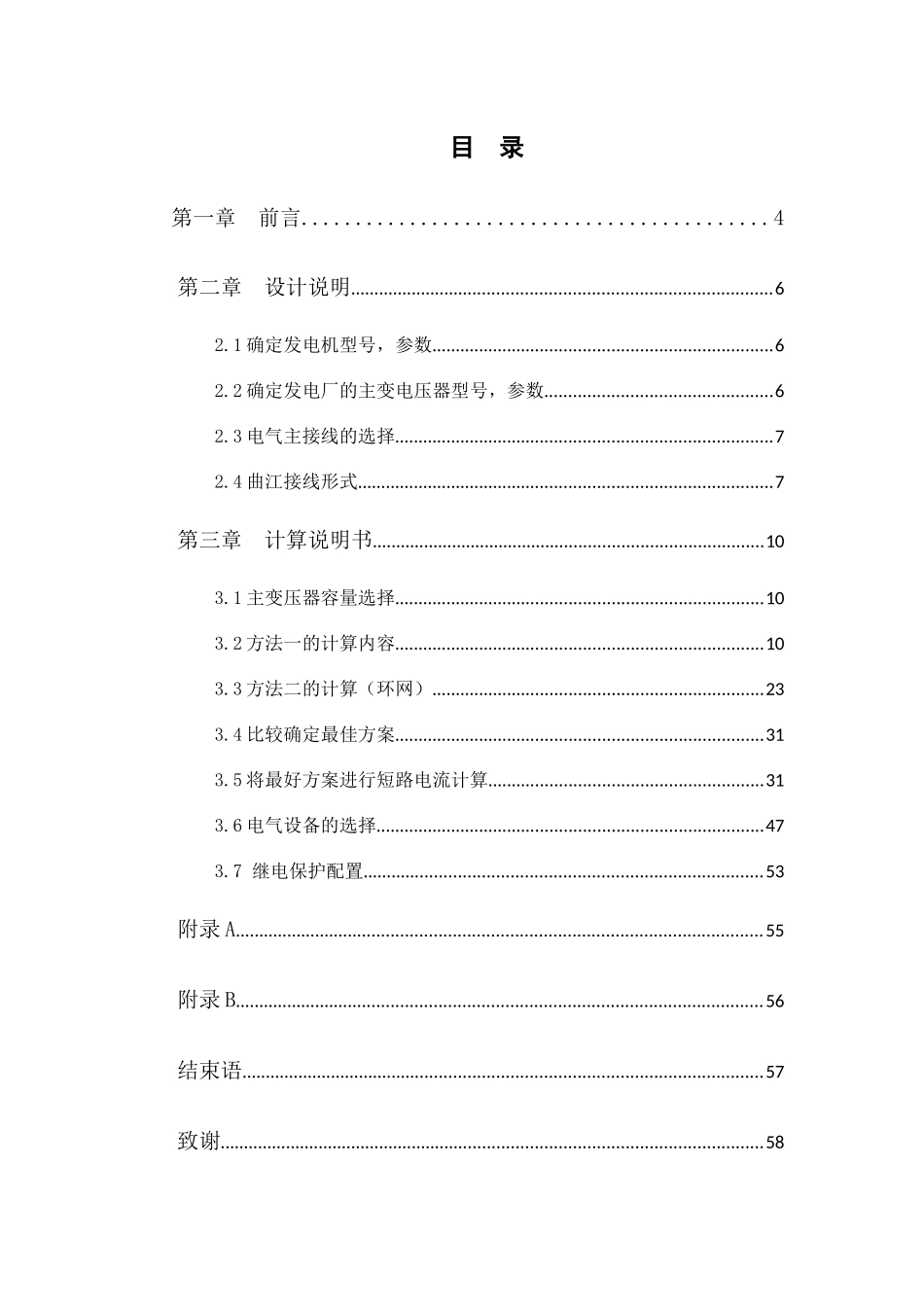 曲江水电厂及地区电网规划设计和实现  电气工程管理专业_第3页