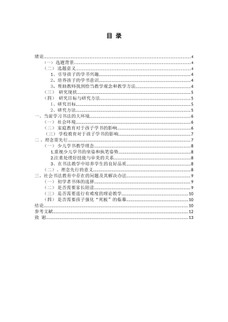 浅析少儿学书存在的问题及对策分析研究 工商管理专业