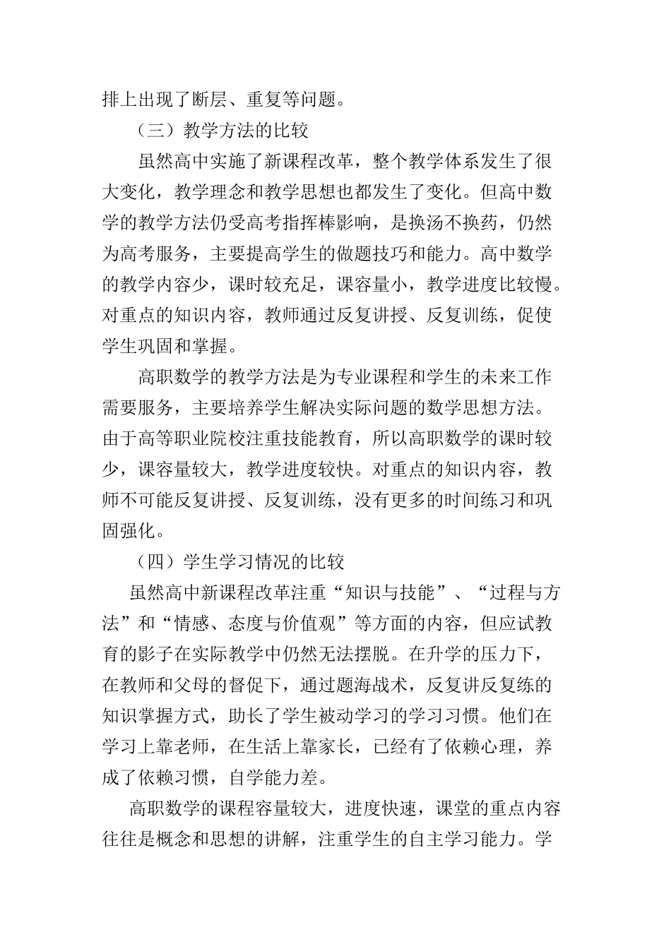 浅谈高中数学与高职数学教学的衔接分析研究  教育教学专业_第3页