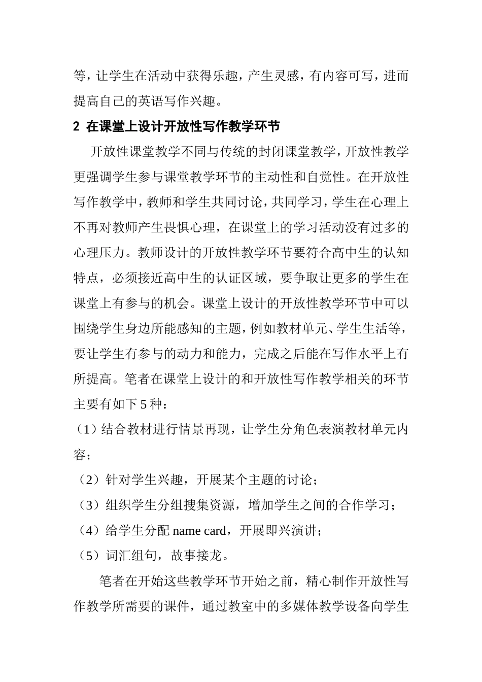 浅谈高中英语开放性写作教学方法分析研究   教育教学专业_第3页