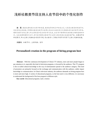 浅析社教类节目主持人在节目中的个性化创作分析研究 播音主持专业