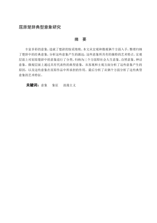 屈原楚辞典型意象的研究分析 汉语言文学专业