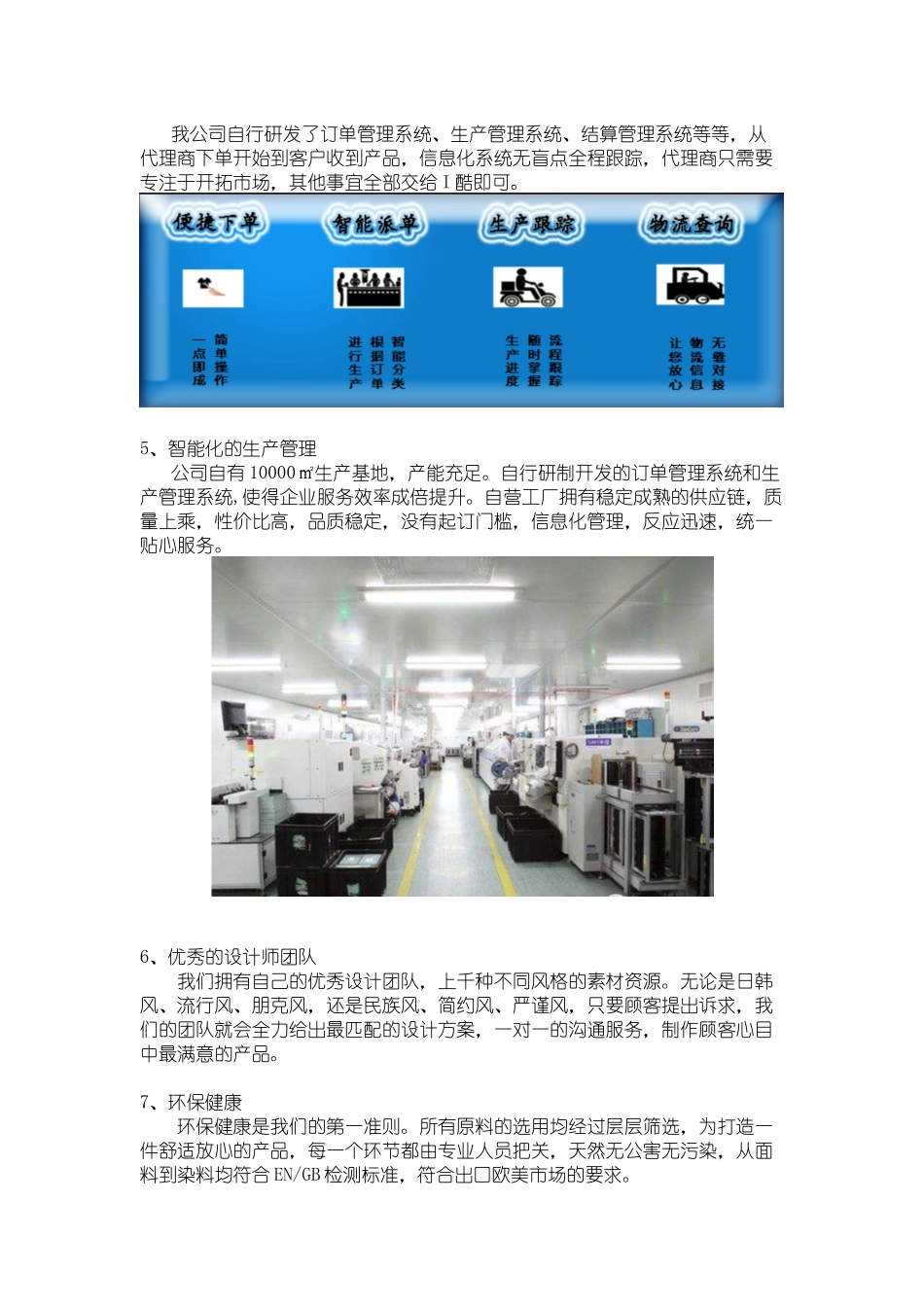 渠道宣传文案 高品质定制平台，为缔造美好生活而努力_第2页