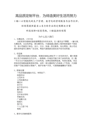 渠道宣传文案 高品质定制平台，为缔造美好生活而努力