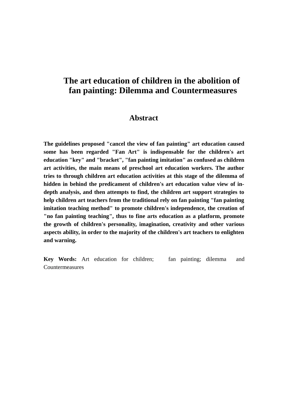 取消范画的幼儿美术教育困境与对策分析研究 学前教育专业_第2页