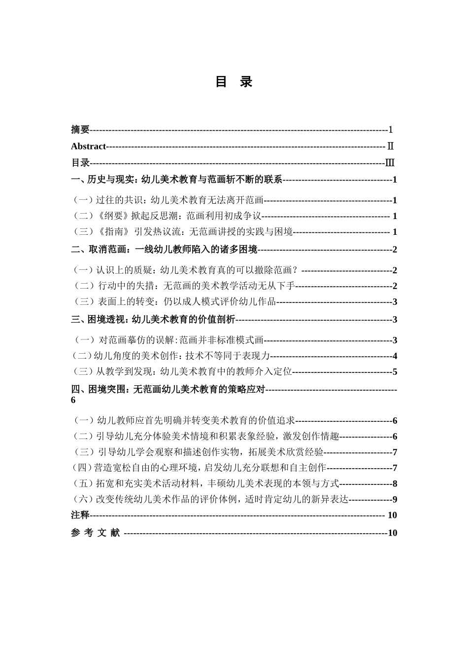 取消范画的幼儿美术教育困境与对策分析研究 学前教育专业_第3页