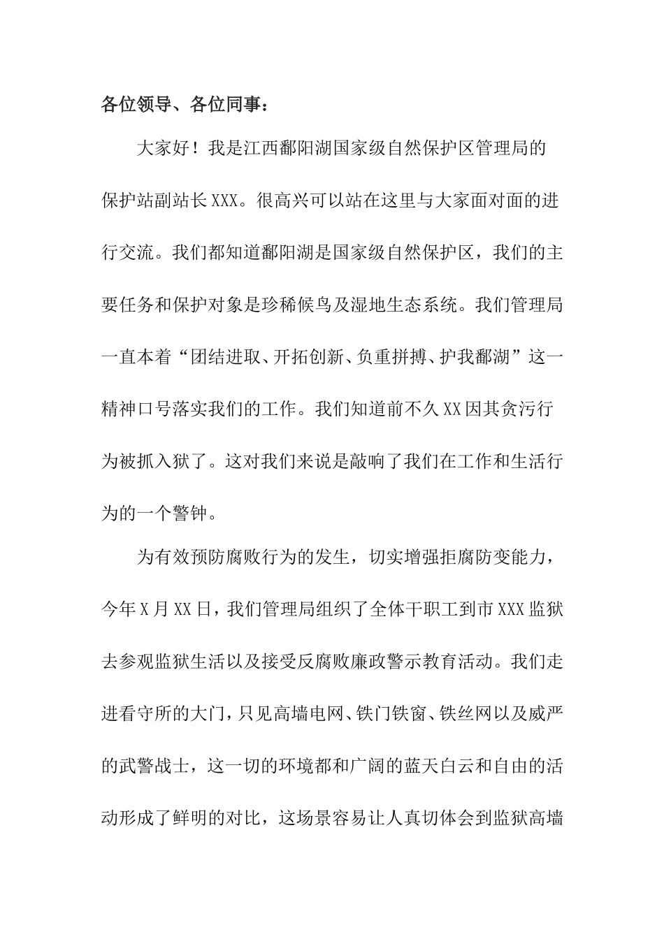 去监狱接受反腐败廉政教育分析研究_第1页