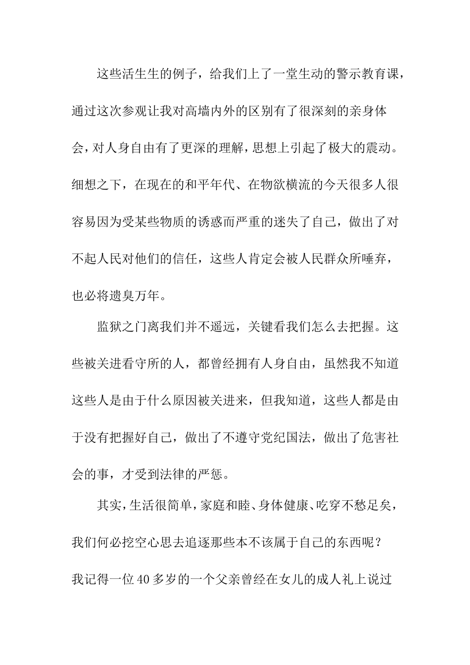去监狱接受反腐败廉政教育分析研究_第3页