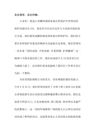 去监狱接受反腐败廉政教育分析研究