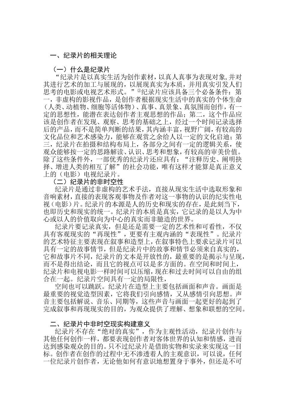 浅谈《俺爹俺娘》记录片中非时空再现分析研究  影视编导专业_第3页