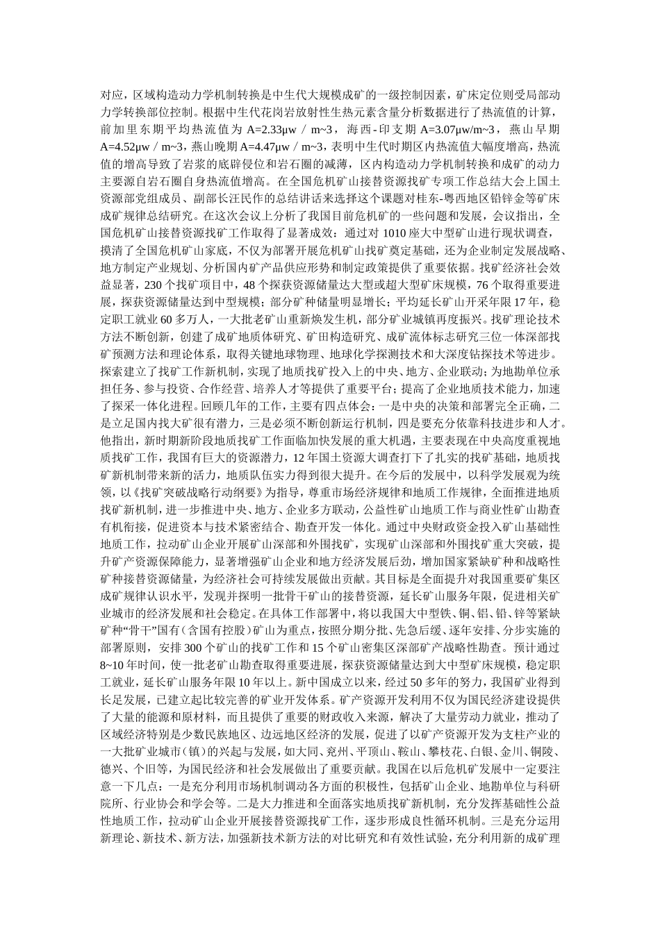 全国危机矿山专项《桂东-粤西地区铅锌金等矿床成矿规律总结研究》项目_第2页