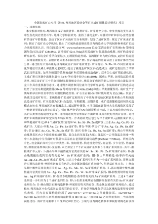 全国危机矿山专项《桂东-粤西地区铅锌金等矿床成矿规律总结研究》项目