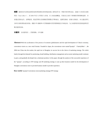 全家（上海）营销模式研究分析 市场营销专业