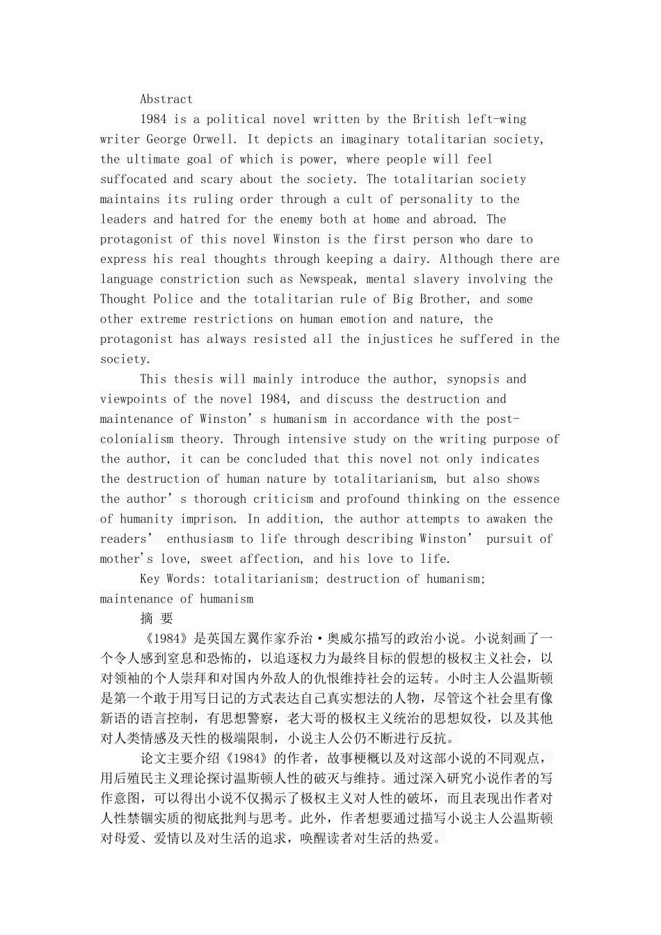 浅谈1984主人公温斯顿人性的破灭与维持分析有俺就 公共管理专业_第1页