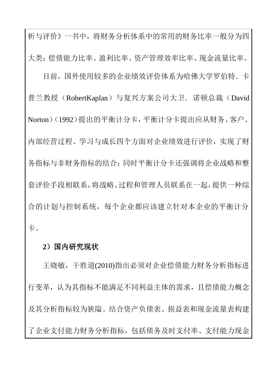 全聚德财务分析研究 会计学专业_第3页