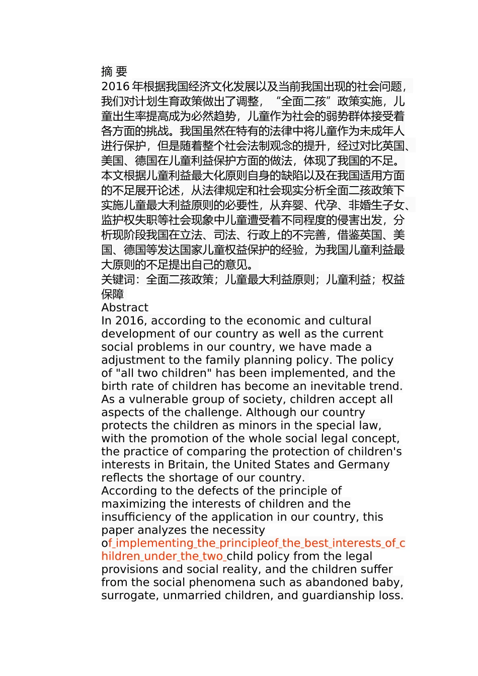 全面二孩政策下儿童利益最大化的法律保障分析研究 法学专业_第1页