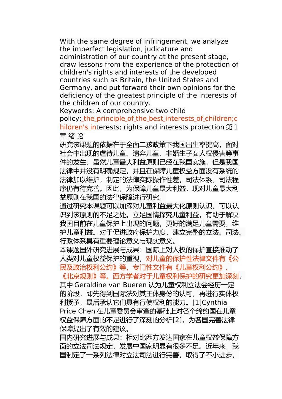 全面二孩政策下儿童利益最大化的法律保障分析研究 法学专业_第2页