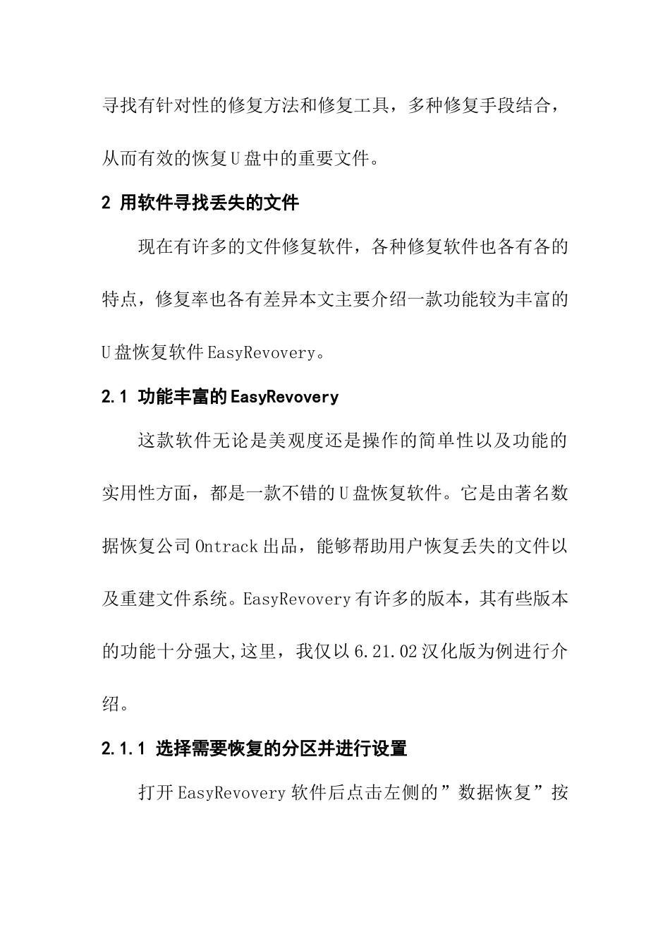 浅谈U盘文件的恢复和修复分析研究 计算机专业_第2页