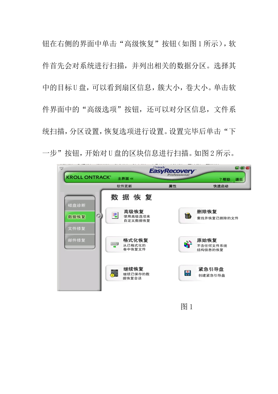 浅谈U盘文件的恢复和修复分析研究 计算机专业_第3页