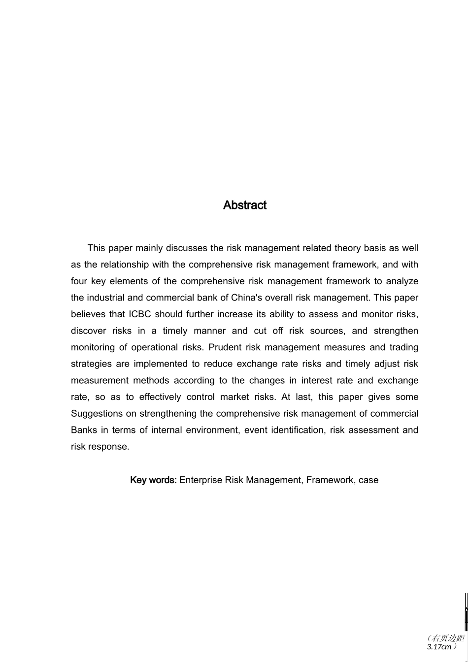 全面风险管理框架与案例分析研究  工商管理专业_第2页