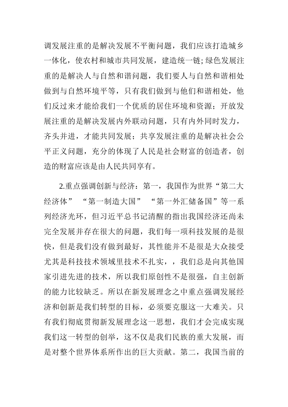 全面贯彻新发展理念分析研究 公共管理专业_第2页