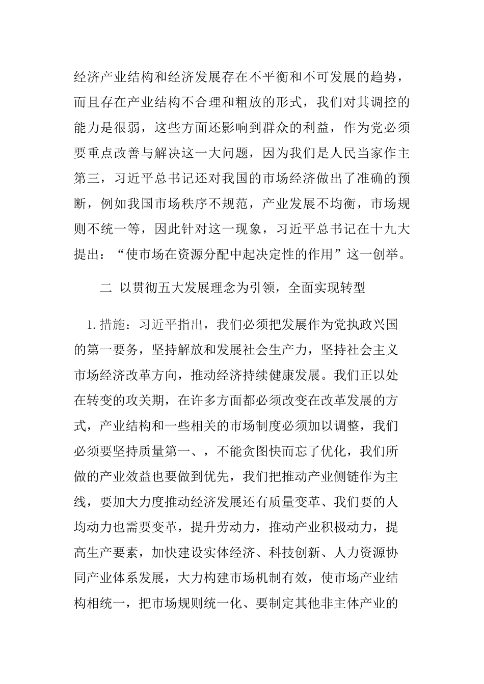 全面贯彻新发展理念分析研究 公共管理专业_第3页