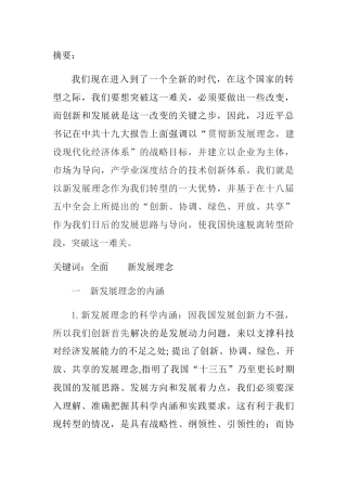 全面贯彻新发展理念分析研究 公共管理专业