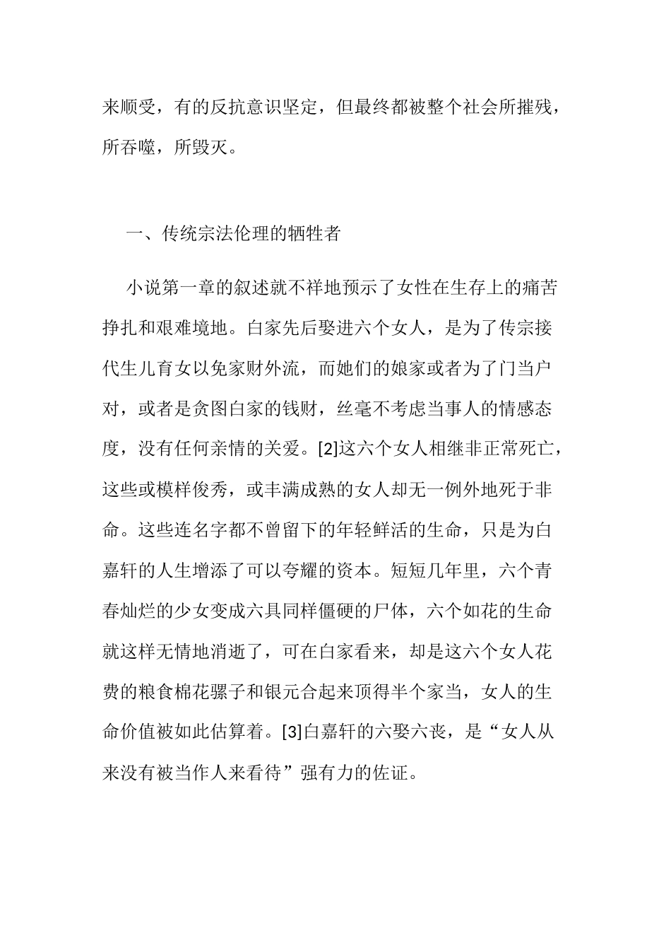 浅谈白鹿原女性形象的塑造分析研究 汉语言文学专业_第3页