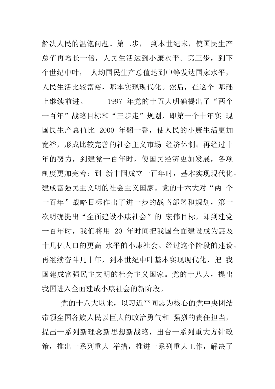 全面建设社会主义现代化强国新征程分析研究 公共管理专业_第2页