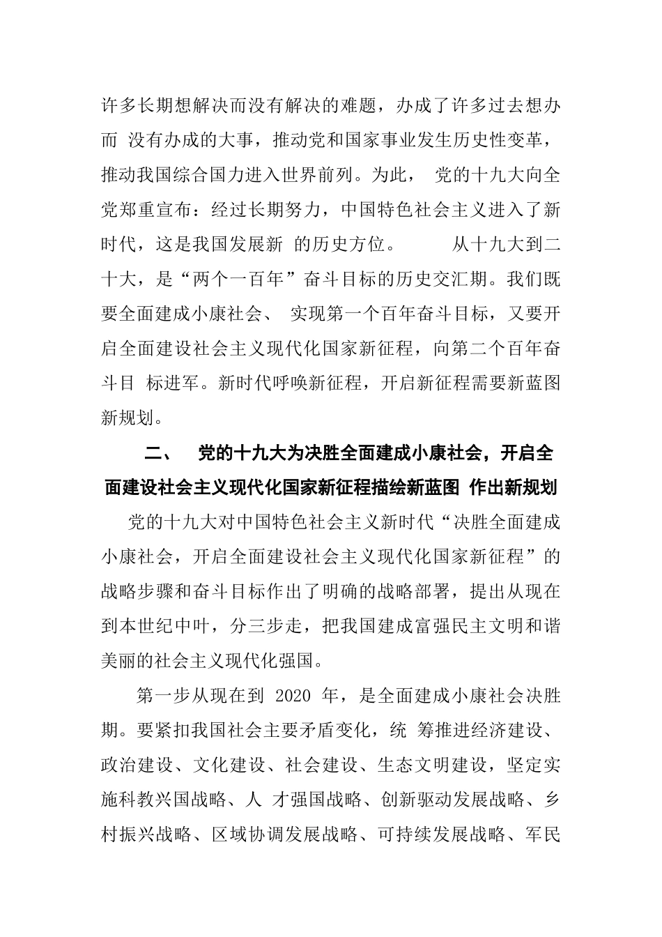 全面建设社会主义现代化强国新征程分析研究 公共管理专业_第3页
