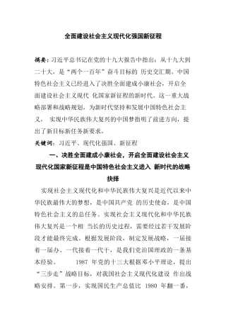 全面建设社会主义现代化强国新征程分析研究 公共管理专业